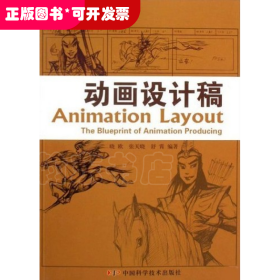 动画设计稿
