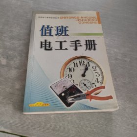 新编电工技术1000个问与答