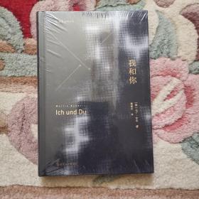 我和你