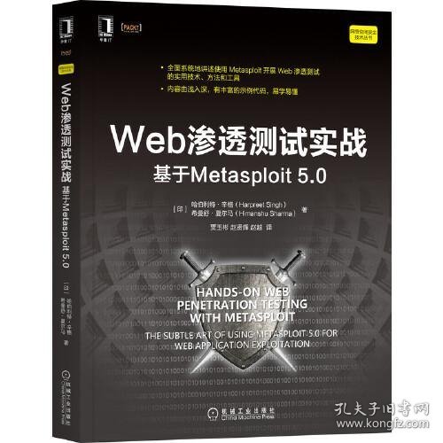 Web渗透测试实战：基于Metasploit 5.0