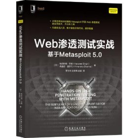 【正版新书】Web渗透测试实战