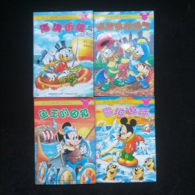 迪士尼人物故事彩色系列之二：雪地追踪、鱼王的囚犯、被偷走的运气、海滨历险（4本合售）