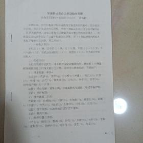 加速骨折愈合三步汤临床观察