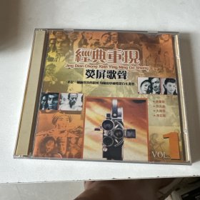 经典重现 荧屏歌声1。2CD