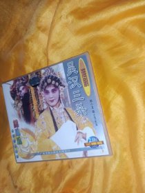 吴汉三杀 淮剧VCD