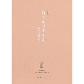 刘少椿古琴艺术(音响制品)