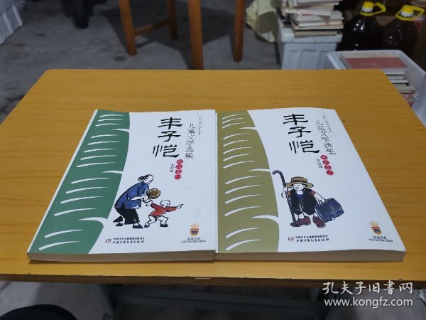 丰子恺儿童文学选集：大师儿童文学书系