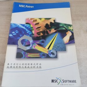 MSC .Marc 产品手册资料四本合售