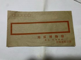 老信封 地质博物馆（带框）