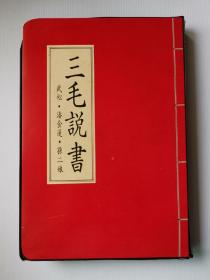 三毛说书 三毛有声书原版磁带 一盒两盘全