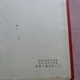 60年代笔记本 空白未用 内有24页毛主席语录