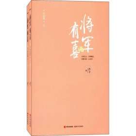 将军有喜（2）（终结篇）沙子9787514343038