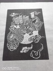 木刻版画   鲫鱼 （40×33） 宣纸  油墨印