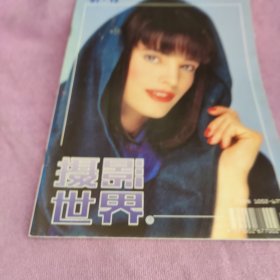 摄影世界1997 12