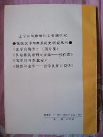 缄默50余年-张学良开口说话:日本NHK记者专访录