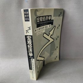 宏观经济学：第四版