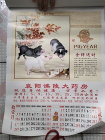 2019年挂历 金猪迎春 著名画家工笔猪作品选7张一套全~尺寸59x43厘米