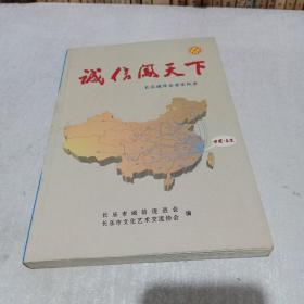 诚信闯天下（一）