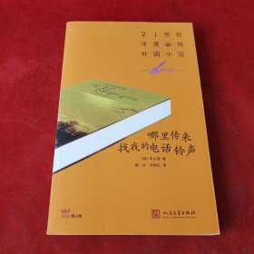 哪里传来找我的电话铃声