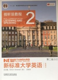 新标准大学英语（第二版视听说教程：智慧版2附光盘）/“十二五”普通高等教育本科国家级规划教材