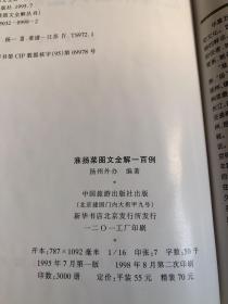 淮扬菜图文全解一百例