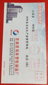 2013.4.12.浙江苍南至江苏泗阳印刷品邮资机戳实寄封