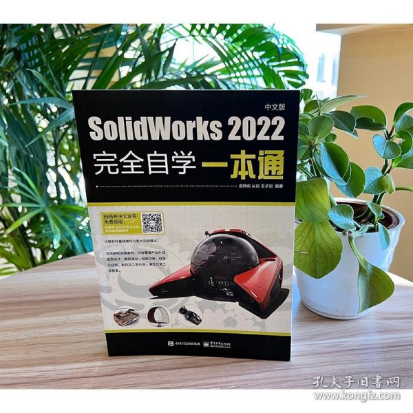 SolidWorks 2022中文版完全自学一本通