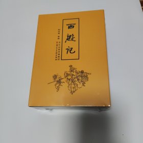 西游记(共22册)