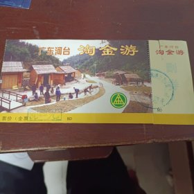 广东肇庆高要河台淘金游门票30元