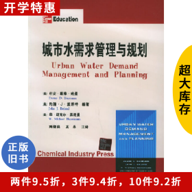 城市水需求管理與規(guī)劃劉俊良化學(xué)工業(yè)出版社