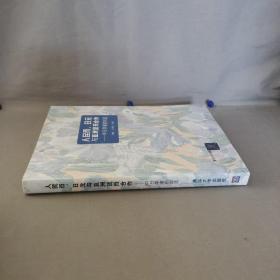 人民币、日元与亚洲货币合作：中日学者的对话