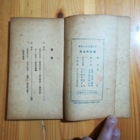 （民国旧书）生活·读书·新知三联书店·章泯 著·《导演与演员》·1949·一版一印·15·15