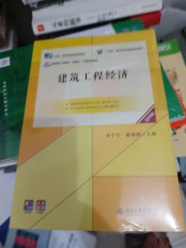 建筑工程济(4版)