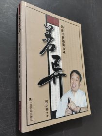 差异