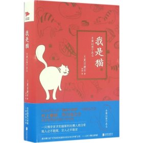 我是猫