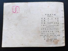 呼家将连环画