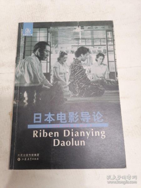 日本电影导论