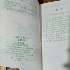 百家姓