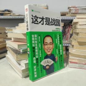 谷园讲通鉴1：这才是战国