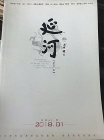 延河(201801)