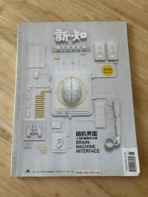 新知杂志 创刊号前的试刊 最人性的人 三联旗下停刊杂志 极具收藏价值