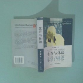 正版 生存与体验 对一个地下 红灯区 的追踪考察