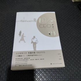 国企CEO