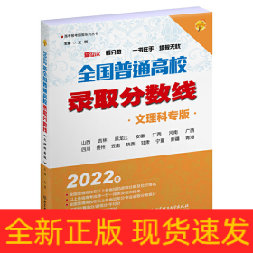 2022年全国普通高校录取分数线（文理科专版）