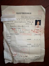 98年妇女系领带标准彩照片一张，机动车驾驶员审验表一张之二十