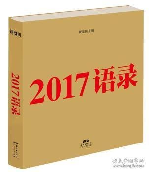 2017语录