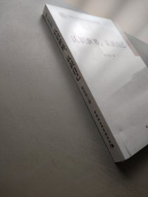 认识世界，认识自己