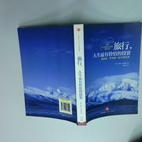 旅行，人生最有价值的投资