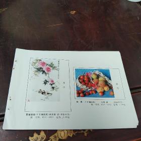 32开年画缩样，花鸟鱼虫水果7张