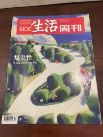 三联生活周刊 2022.4.25 总第1184期 2022年第17期 复杂性进入混沌理论的21世纪